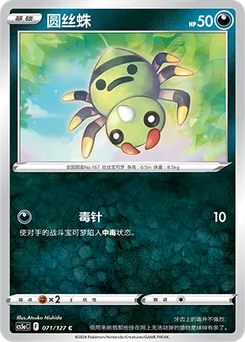 Spinarak