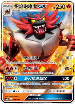 Incineroar GX