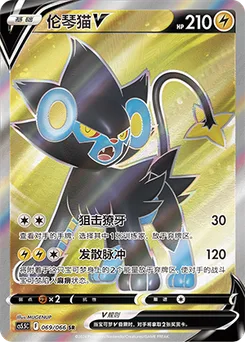 Luxray V