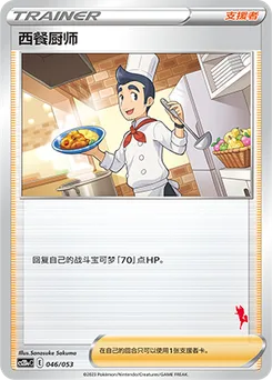 Cook