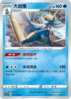 Samurott