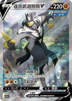 Rapid Strike Urshifu V