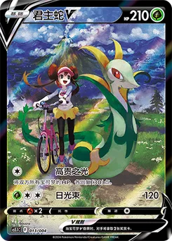 Serperior V