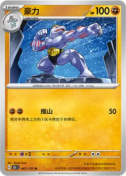 Machoke