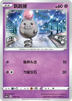 Spoink