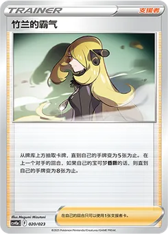 Cynthia's Ambition