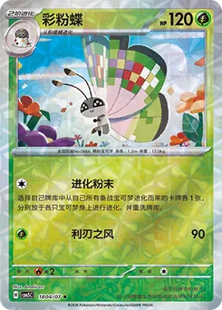 Vivillon