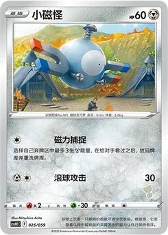 Magnemite