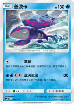 Kyogre