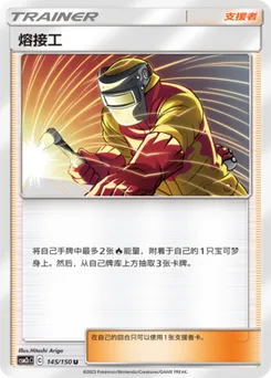 Welder