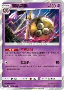 Aegislash