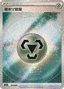Metal Energy
