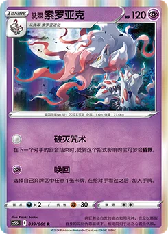 Hisuian Zoroark