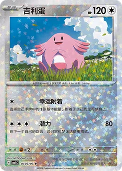Chansey