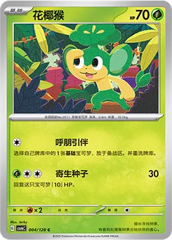 Pansage