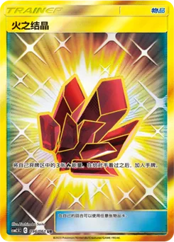Fire Crystal