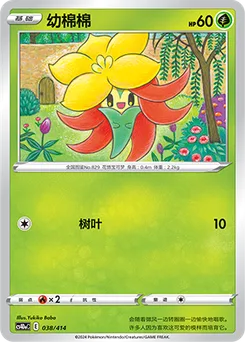 Gossifleur