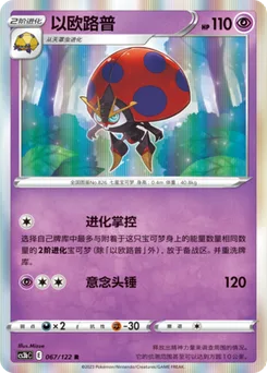 Orbeetle