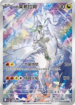 N's Reshiram