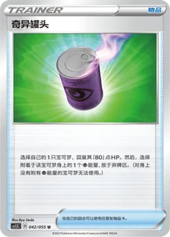 Suspicious Food Tin