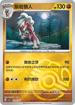 Lycanroc