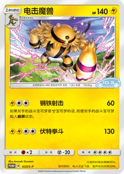 Electivire