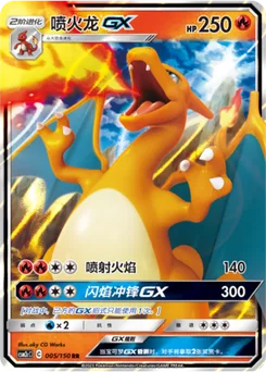 Charizard GX