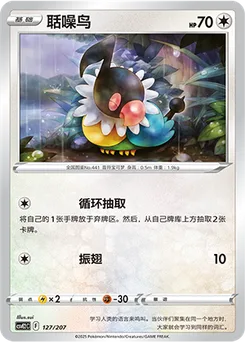 Chatot