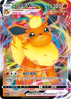 Flareon VMAX