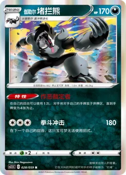 Galarian Obstagoon