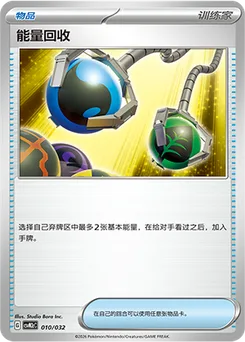 Energy Retrieval