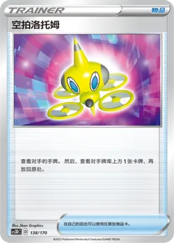 Drone Rotom