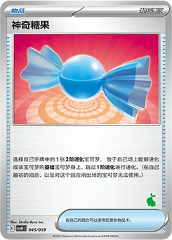 Rare Candy