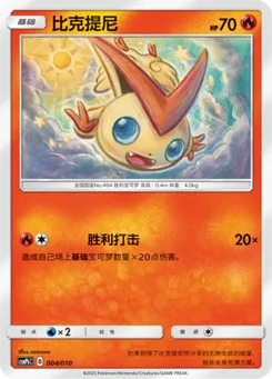Victini