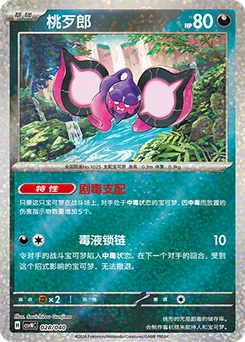 Pecharunt