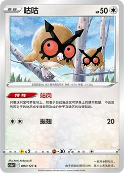 Hoothoot