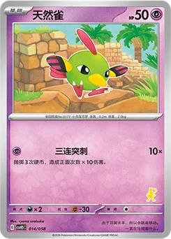 Natu