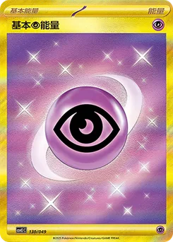 Psychic Energy