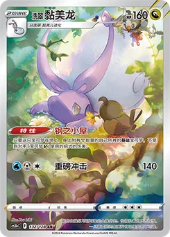 Hisuian Goodra