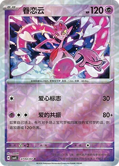 Enamorus
