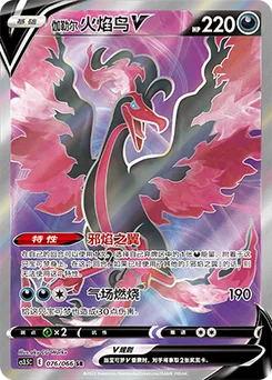 Galarian Moltres V