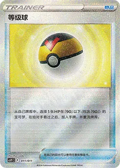 Level Ball