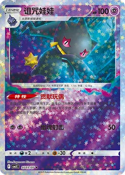 Banette