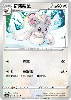 Cinccino