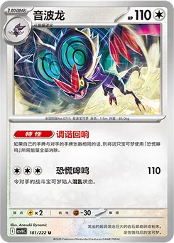 Noivern