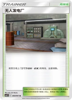Power Plant