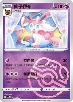 Sylveon
