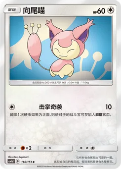 Skitty