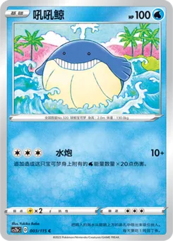 Wailmer