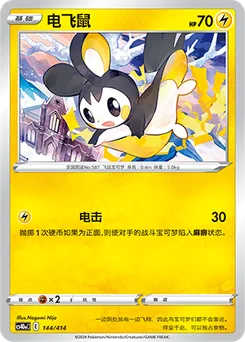 Emolga